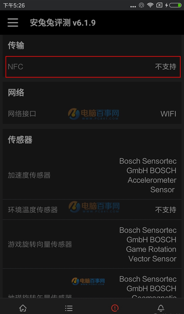 红米Pro有NFC吗 红米Pro支持NFC功能吗？