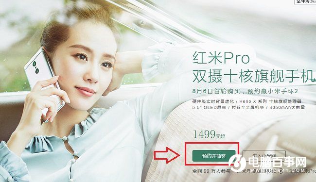 红米Pro怎么买 红米Pro预约购买攻略