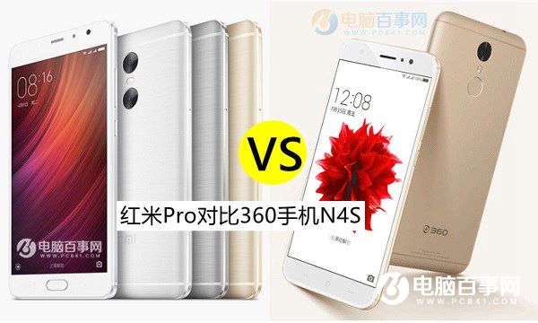 红米Pro和360N4s哪个好 红米Pro与360手机N4S区别对比