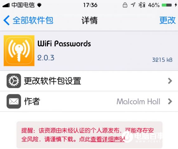 iOS9.3.3越狱WiFi不能记录密码怎么办  iOS9.3.3WiFi不能记录密码解决方法
