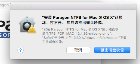 Mac安装NTFS时显示文件已损坏解决办法