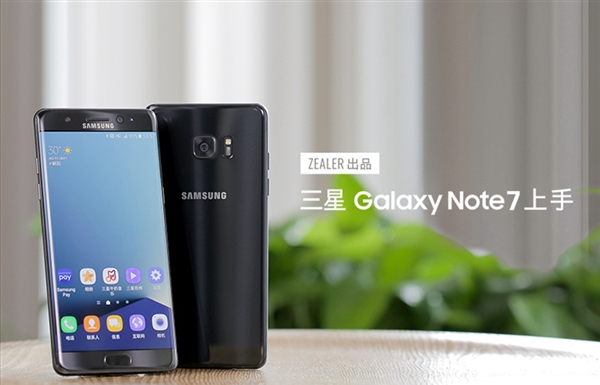 ZEALER出品：三星Galaxy Note7上手评测视频