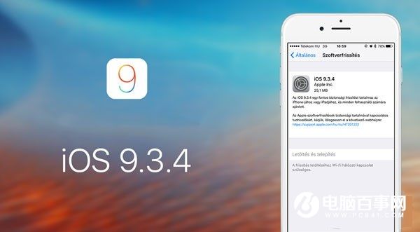iOS9.3.4怎么降级  iOS9.3.4降级9.3.3教程