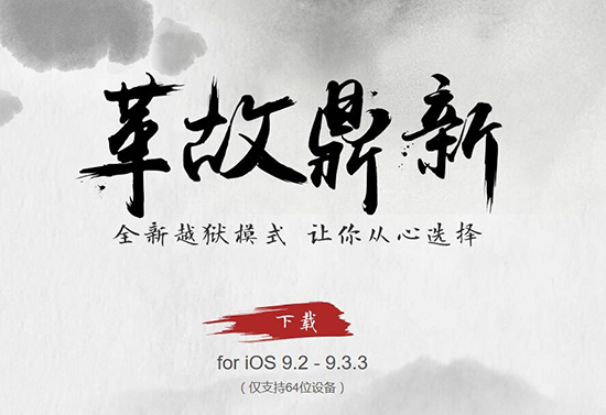 iOS9.3.4可以越狱吗 iOS9.3.4封堵越狱了吗