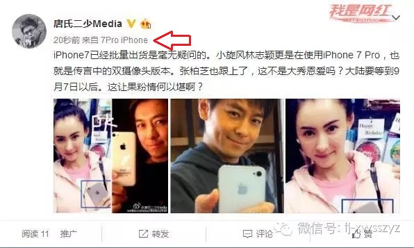 张柏芝林志颖曝光iPhone7 证实有三版本