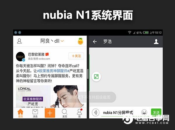 nubia N1系统怎么样 nubia UI4.0体验