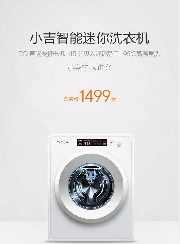 小米小吉智能迷你洗衣机开卖：1499元/奔驰级减震