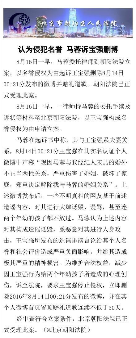 马蓉起诉王宝强：起诉侵犯名誉 要求删除微博