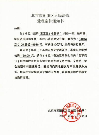 马蓉起诉王宝强：起诉侵犯名誉 要求删除微博