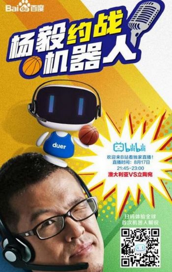 杨毅约战机器人怎么回事 里约奥运会杨毅约战机器人是真的吗