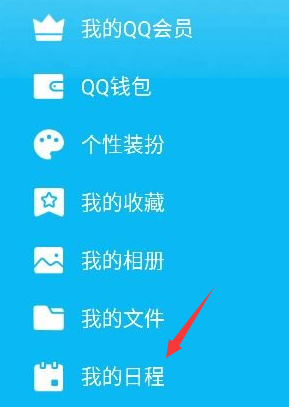 QQ我的日程在哪  手机QQ添加及取消日程方法