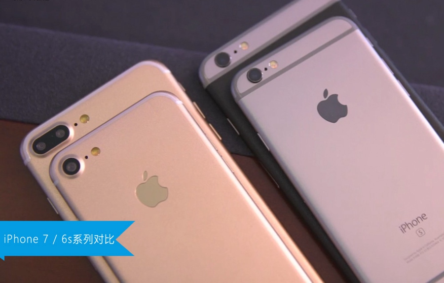 iPhone 7对比6s差在哪 iPhone7对比iPhone6s图赏(17/35)