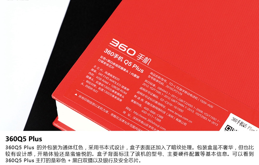 内置高度安全芯片 360手机Q5 Plus开箱图赏(3/20)