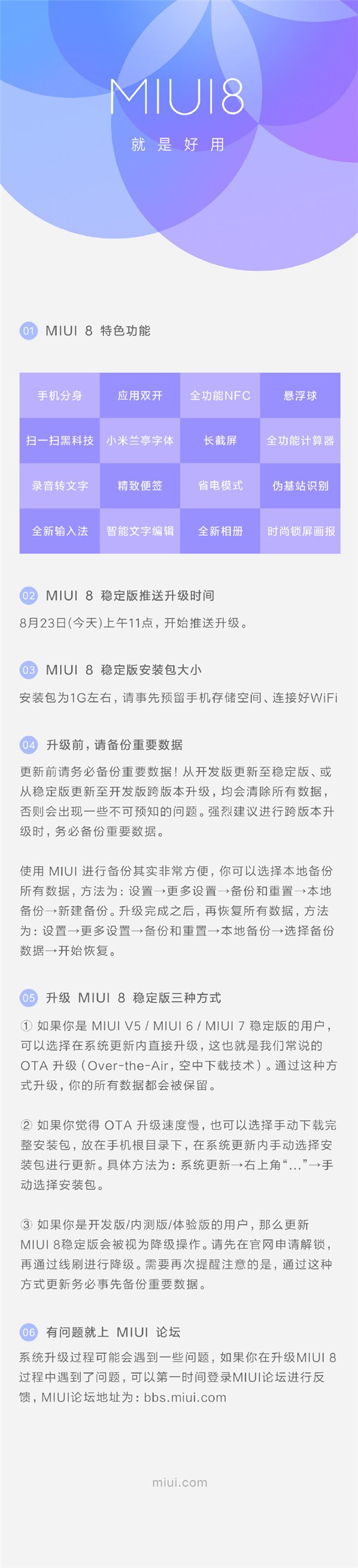 MIUI8稳定版怎么升级 小米放出MIUI8稳定版升级攻略
