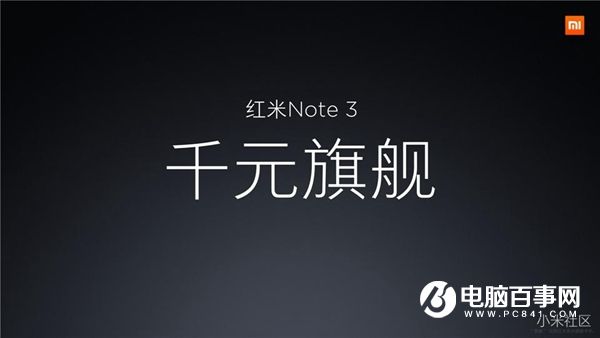 红米Note4怎么样 红米Note4发布会直播图文评测