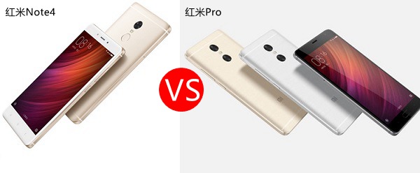 红米Note4和红米Pro哪个好？红米Note4与Pro区别对比