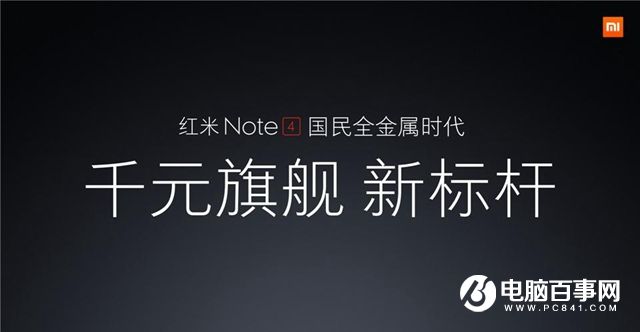 红米Note4多少钱 红米Note4什么时候上市？