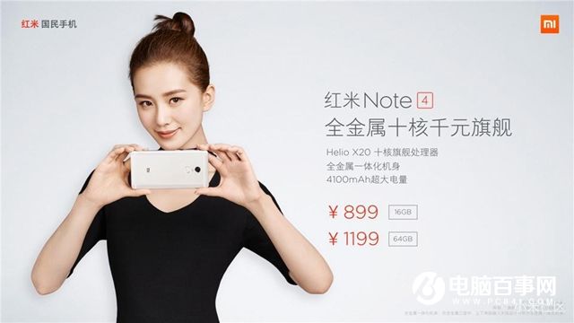 红米Note4多少钱 红米Note4什么时候上市？