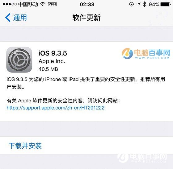 iOS 9.3.5正式发布 修复Bug与提升安全