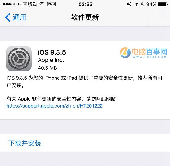 iOS 9.3.5怎么升级？iOS9.3.4升级iOS9.3.5图文教程