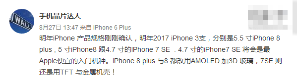 苹果明年将推出iPhone7 SE 除了iPhone8/Plus！