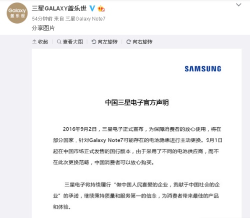 三星中国发表声明：供应商不同 三星Note7国行无需换电池