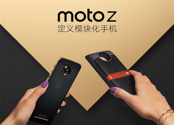 全球最薄金属旗舰 Moto Z国行版今日发布