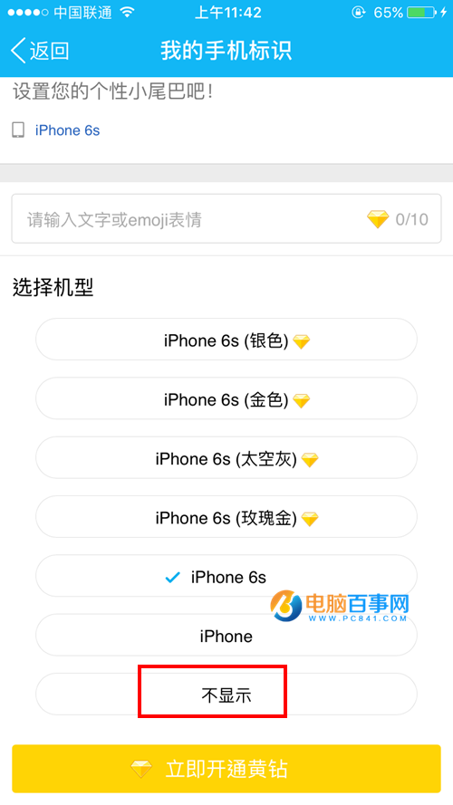 QQ空间iphone7尾巴:qq空间发说说显示来自iphone7客户端教程 