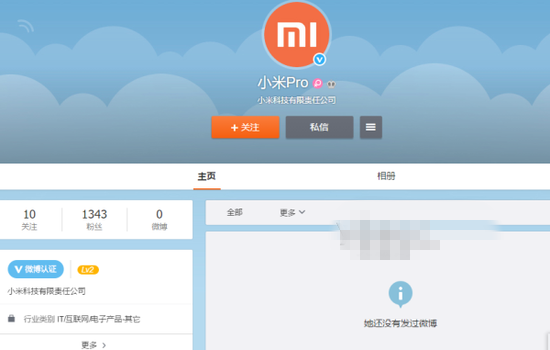 小米新旗舰或名为小米Pro 已注册微博账号