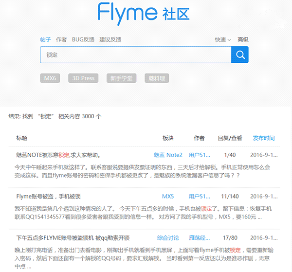 魅族Flyme曝大面积安全事故：黑客锁机勒索用户