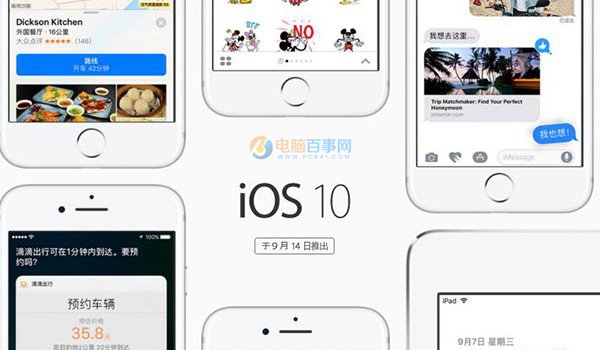iOS10正式版值得升级吗 iOS10正式版升级5大理由
