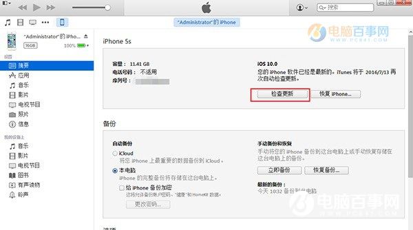 iOS10怎么升级 通过iTunes刷机升级iOS10正式版教程