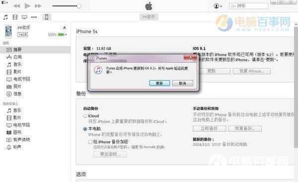 iOS10怎么升级 通过iTunes刷机升级iOS10正式版教程