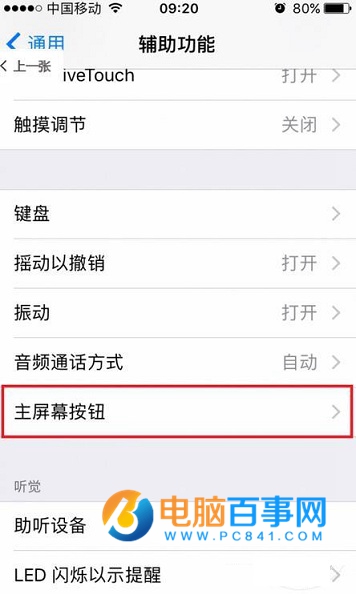 iOS10不按HOME键怎么解锁  iOS10不按HOME键解锁手机教程