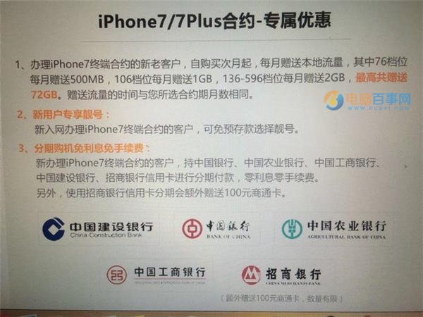 iPhone7联通合约机套餐价格介绍 联通iphone7套餐划来吗？