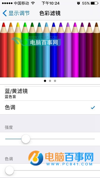 iOS10怎么随意调节屏幕色调  iOS10随意调节屏幕冷暖方法
