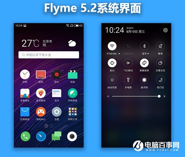 魅蓝U10系统评测 Flyme 5.2界面