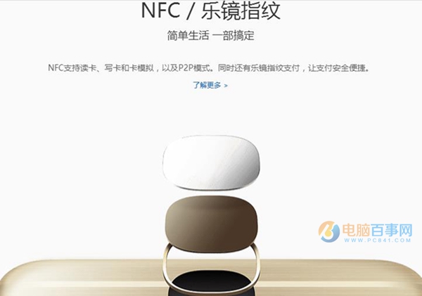 乐Pro3有NFC吗 乐Pro3支持NFC功能吗？