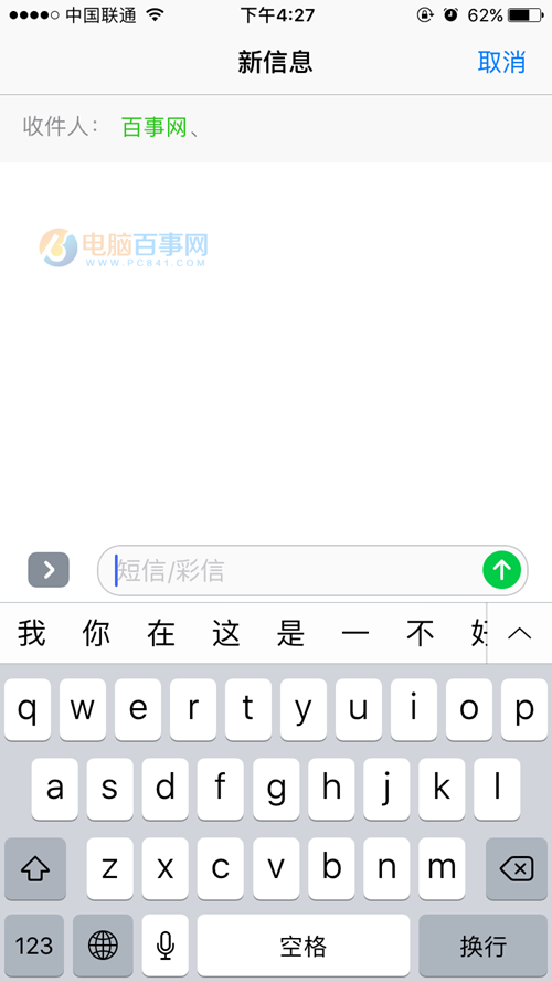 iOS10横屏不出现手写怎么回事 iOS10横屏手写短信怎么用？