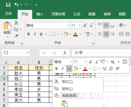 办公必备  Excel表格9个小技巧 