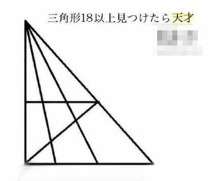 网友为小学数学竞赛题吵翻天：到底有几个三角形？