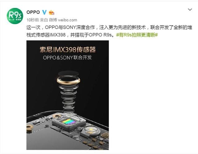OPPO R9s首发 OPPO宣布与索尼联合开发IMX398