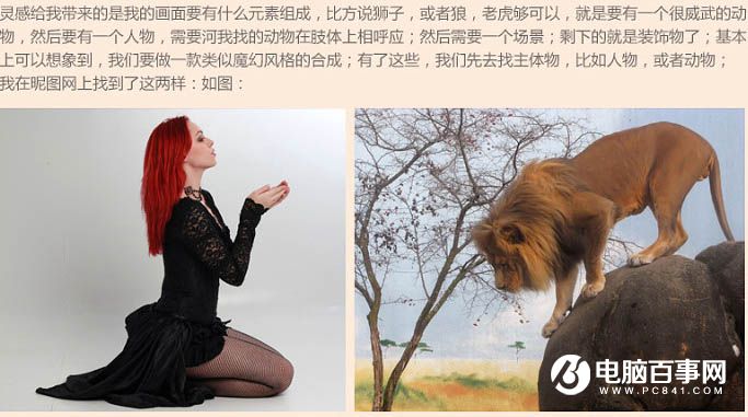 Photoshop合成魔幻的美女和狮子海报