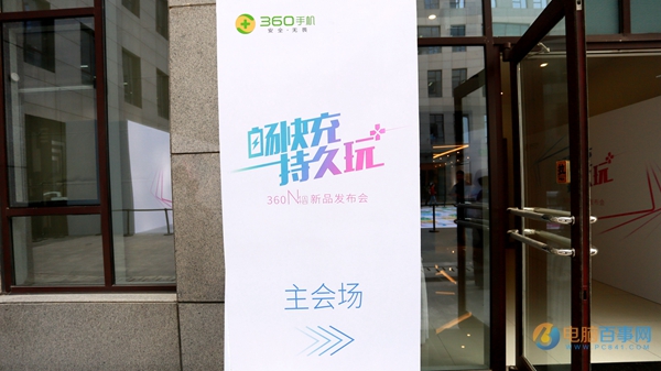 今天下午,360手机在北京举行了畅快充,持久玩为主题的360新机发布会