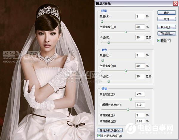 Photoshop室内婚纱照片增强质感色彩教程