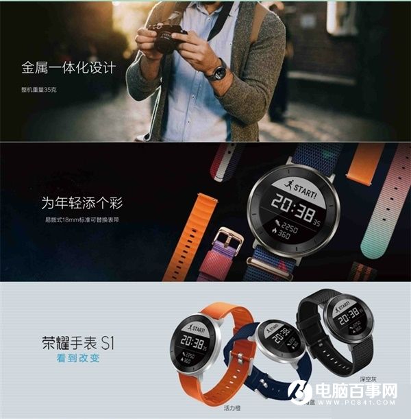 荣耀手表S1正式发布 售价699元