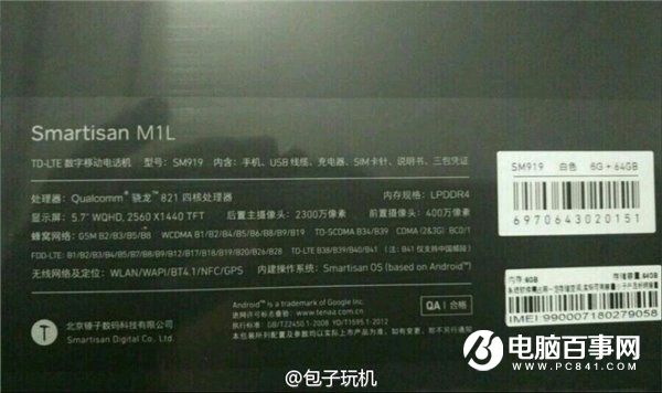 罗永浩发布锤子M1/M1L新机 售价2799元起