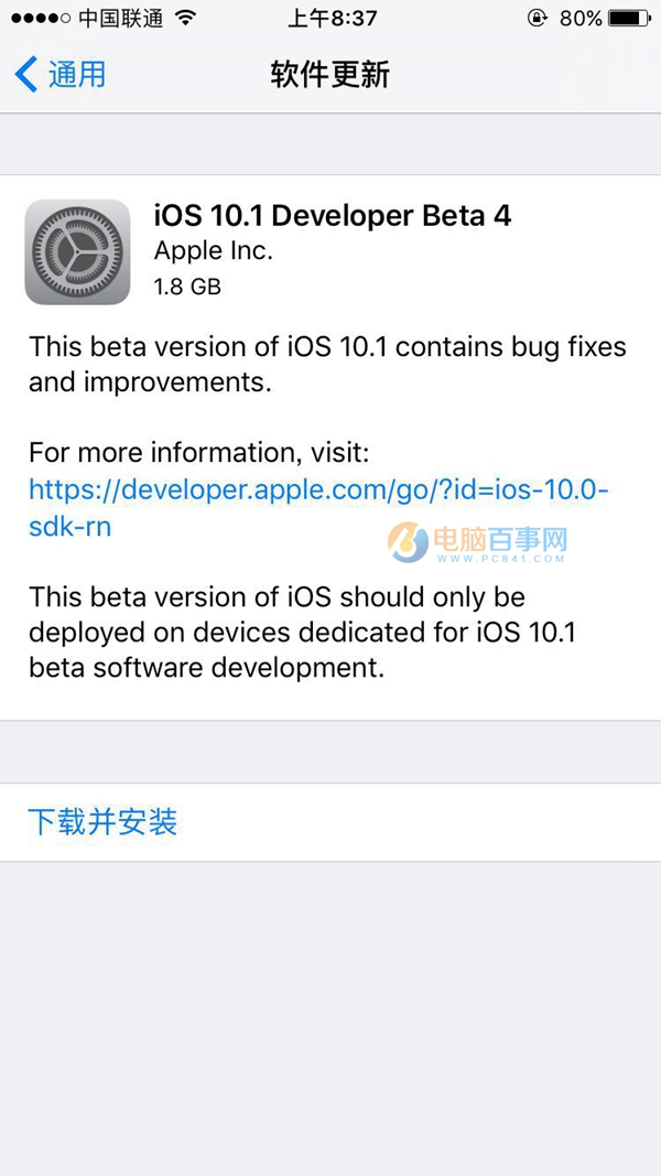 iOS10.1 Beta4怎么升级 iOS10.1 Beta4升级攻略