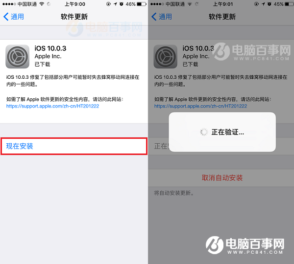 iOS10.0.3怎么升级？iOS 10.0.3升级图文教程