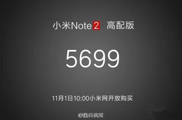 网曝小米Note 2高配版价格 5699元买吗？